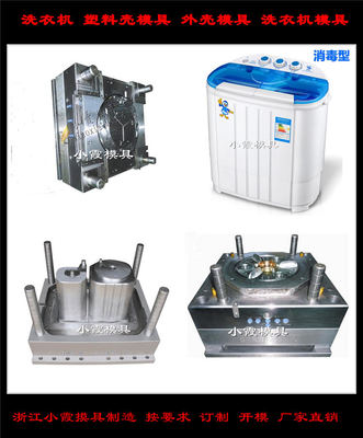 小霞模具做洗衣机塑胶模具工厂