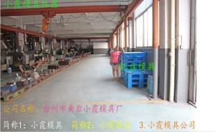 定购7l润滑油桶模具,大型塑料模具供应商 浙江台州黄岩小霞模具厂