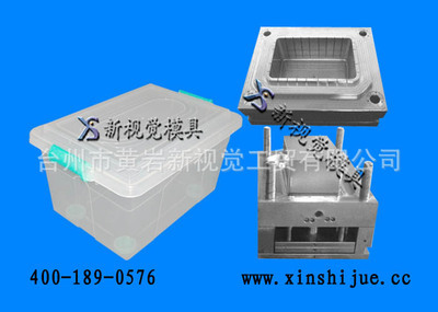 【供应整理箱注塑塑料模具 带盖整理箱模具加工 黄岩模具制造】价格,厂家,图片,塑料模,台州市黄岩新视觉工贸-