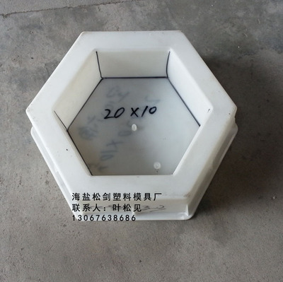 【25*10.水库六角模具及各种混凝土预制件塑料模具】价格,厂家,图片,成型模,海盐松剑塑料模具厂-