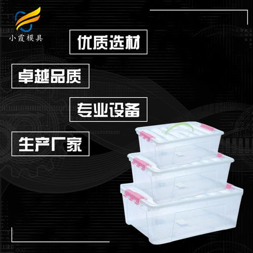 塑胶收纳箱模具定制加工公司