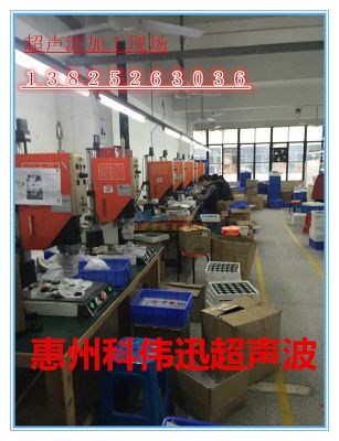 小金口塑胶焊接超声波模具,塑胶热压超音波模具,超声波加工 惠州市科伟迅机电设备