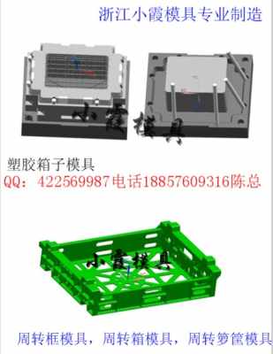 黄岩塑料模具 浙江塑料水蓝子模具工厂