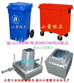 黄岩北城做注射模具 60l垃圾桶塑料模具工厂