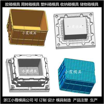 塑胶模具周转箱塑胶模具 加工厂