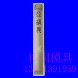 祥润公路界标志桩塑料模具产品图片