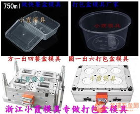 注射午餐盒模具 饭盒塑胶模具用什么钢材最好