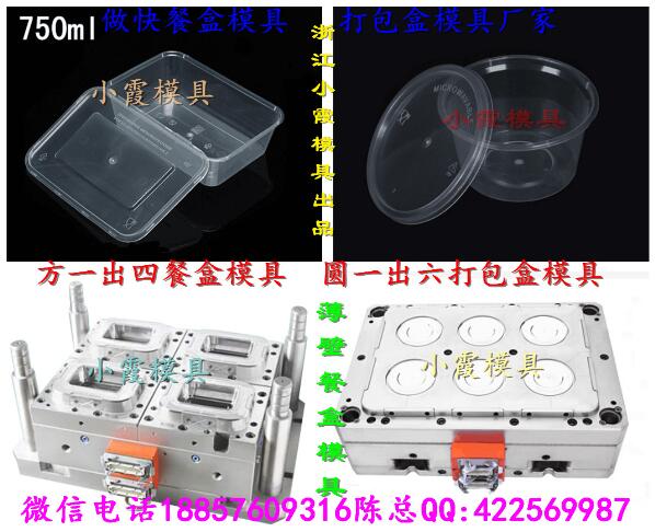 【浙江模具热线 4500毫升保鲜盒模具黄岩工厂】图片,海量精选高清图片库