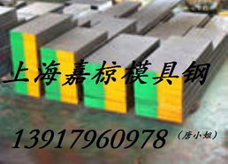 上海嘉椋供应ASP23粉末高速钢 塑料模具制造的理想材料选择